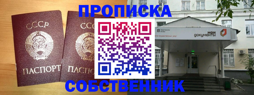 прописка законно в Волжске